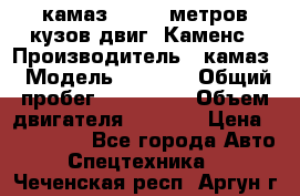 камаз 4308 6 метров кузов двиг. Каменс › Производитель ­ камаз › Модель ­ 4 308 › Общий пробег ­ 155 000 › Объем двигателя ­ 6 000 › Цена ­ 510 000 - Все города Авто » Спецтехника   . Чеченская респ.,Аргун г.